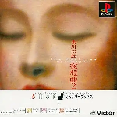 PlayStation - Yasoukyoku