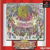 PlayStation (パチンコホール新装大開店)