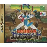SEGA SATURN - Senkutsu Katsuryuu Taisen Chaos Seed - No Box No Manual