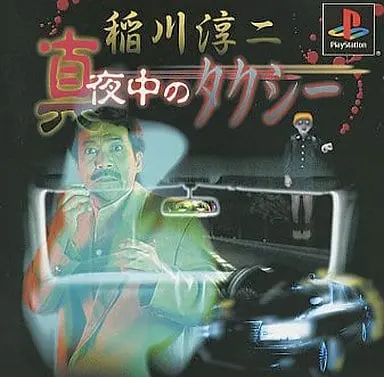 PlayStation - Inagawa Junji