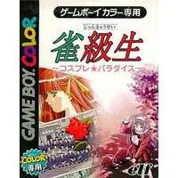 GAME BOY (雀級生 コスプレ☆パラダイス)