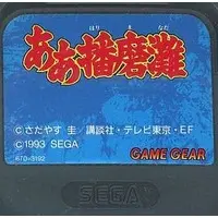 GAME GEAR - Aa Harimanada