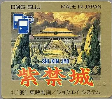 GAME BOY - THE SHIKINJO