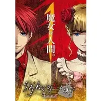 PlayStation Portable - Umineko no Naku Koro ni (Umineko When They Cry)