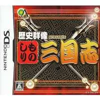Nintendo DS (ものしり三国志 歴史群像presents)