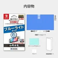 Nintendo Switch - Video Game Accessories (貼りやすい有機ELブルーライトカットフィルム ピタ貼り (Switch有機ELモデル用))