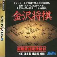 SEGA SATURN - Shogi