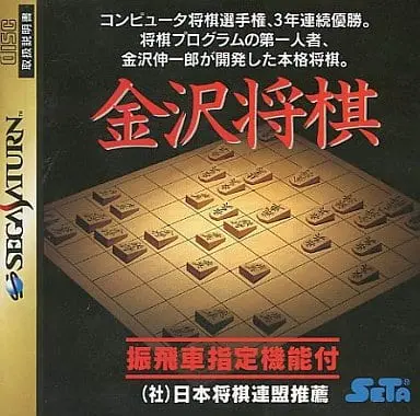 SEGA SATURN - Shogi