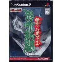 PlayStation 2 - Kyoufu Shinbun