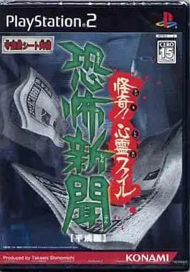 PlayStation 2 - Kyoufu Shinbun