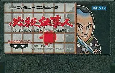 Family Computer - Hissatsu Shigotonin - No Box No Manual