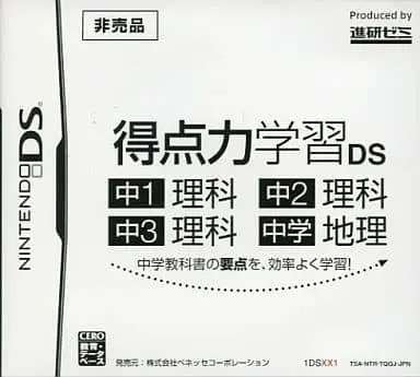 Nintendo DS - Tokuten Ryoku Gakushuu DS