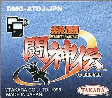 GAME BOY - Toushinden