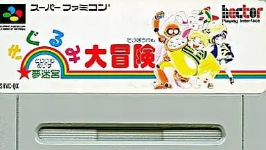 SUPER Famicom - Yume Meikyuu: Kigurumi Daibouken