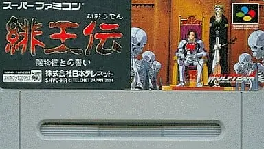 SUPER Famicom - Hiouden: Mamono tachi to no Chikai