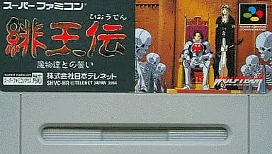 SUPER Famicom - Hiouden: Mamono tachi to no Chikai - No Box No Manual