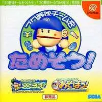 Dreamcast - Game demo - Pro Yakyuu Team o Tsukurou!
