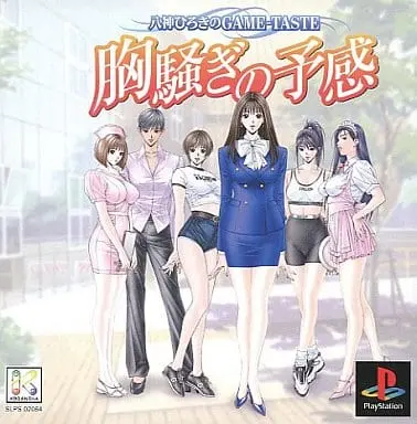 PlayStation - Yagami Hiroki No Game Taste