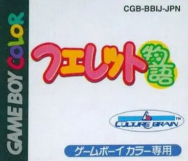 GAME BOY - Ferret Monogatari