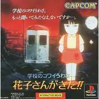 PlayStation - Gakkou no Kowai Uwasa Hanako-san ga Kita!!