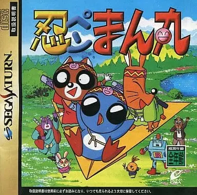 SEGA SATURN - Ninpen Manmaru