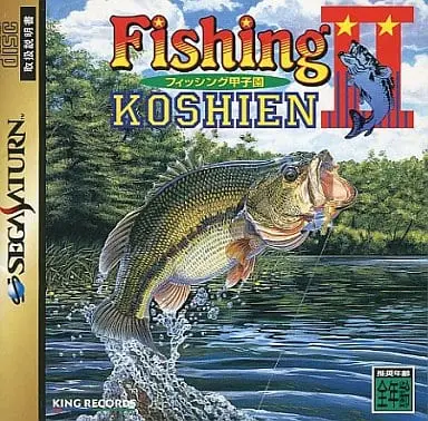 SEGA SATURN - Fishing Koushien