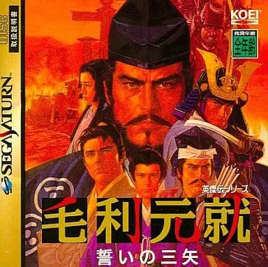 SEGA SATURN - Mouri Motonari: Chikai no Sanshi