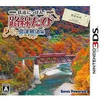 Nintendo 3DS - Tetsudou Nippon! (Japanese Rail Sim)