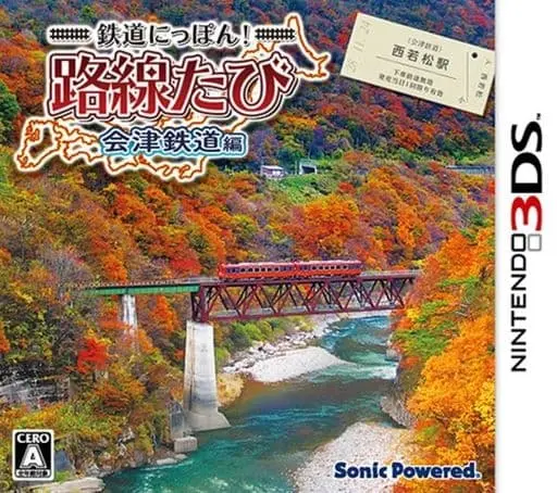 Nintendo 3DS - Tetsudou Nippon! (Japanese Rail Sim)