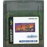 GAME BOY - Hiryuu no Ken