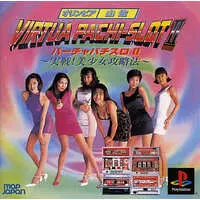 PlayStation (バーチャパチスロ2 THE BEST BUYオリンピア・山佐)