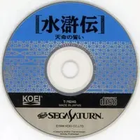 SEGA SATURN - SUIKODEN