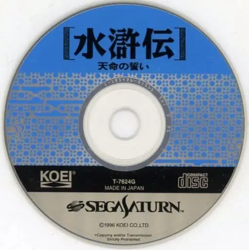 SEGA SATURN - SUIKODEN