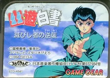 GAME GEAR - Yu Yu Hakusho