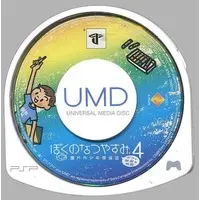 PlayStation Portable - Boku no Natsuyasumi