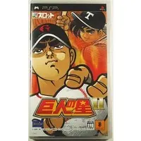 PlayStation Portable - Kyojin no Hoshi