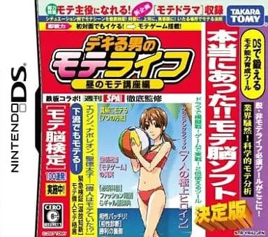 Nintendo DS - Dekiru Otoko no Mote Life