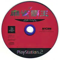 PlayStation 2 - Mahjong