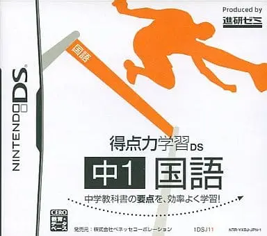 Nintendo DS - Tokuten Ryoku Gakushuu DS