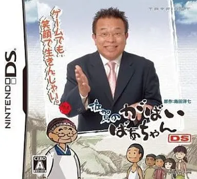 Nintendo DS - Saga no gabai bachan