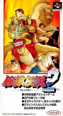 SUPER Famicom - Garou Densetsu (Fatal Fury)