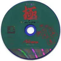 PlayStation 2 (プロ麻雀 極 NEXT [廉価版](状態：ゲームディスクのみ)) - No Box No Manual