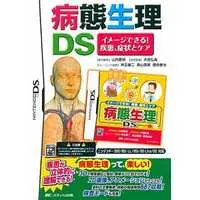Nintendo DS (病態生理DS)