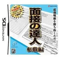 Nintendo DS - Mensetsu no Tatsujin: Tenshoku-Hen