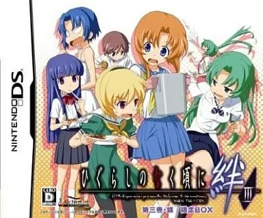 Nintendo DS - Higurashi no Naku Koro ni (When They Cry) (Limited Edition)