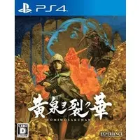 PlayStation 4 - Yomi wo Saku Hana (Undernauts Labyrinth of Yomi)