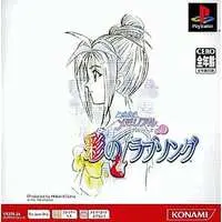 PlayStation - Tokimeki Memorial