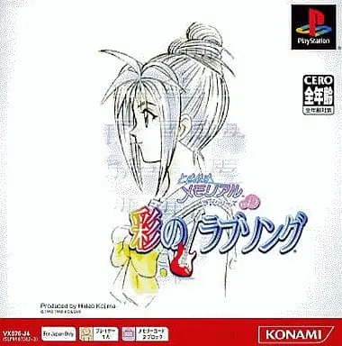 PlayStation - Tokimeki Memorial