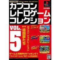 PlayStation - CAPCOM retro game collection