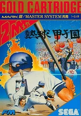 SEGA MarkIII - Baseball